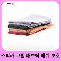 HIFIDIY 라이브 스피커 그릴 천으로 스테레오 패브릭, A06-Black