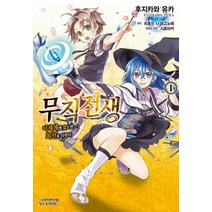 무직전생 1 : 이 세계에 갔으면 최선을 다한다, 학산문화사(만화)