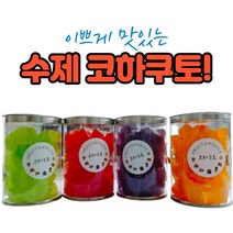 수제 보석 일본 고급 명품 왁스병 맛있는 과일 예쁜 화이트데이 사탕 캔디 호박과자 호박당 코하쿠토, 메론