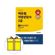에듀윌 직업상담사2급 이론서 2차 직업상담실무 시험