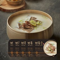 [경복궁 홈쿡] 한우 사골고기곰탕 600gx5팩, 단품