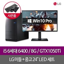 B70EV i5 6400 8G GTX1050TI SSD256G+24인치 WIN10PRO, 단품, 단품