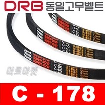 [동일고무벨트] 브이벨트 V벨트 동일벨트 C-178 C178