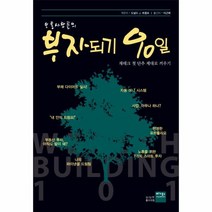 이노플리아 보통 사람들의 부자되기 90일 부록한정판매, One color | One Size@1