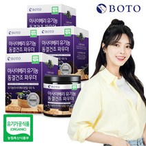 [보뚜] 아사이베리 유기농 동결건조 분말 100g x 4통 (총 400g), 4개