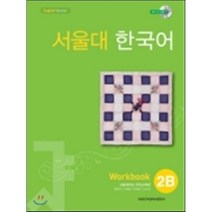 서울대 한국어 2B Workbook, TWOPONDS(투판즈)