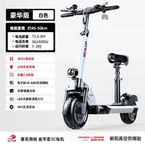 전기킥보드 출퇴근 세트 경량 킥스탠드 전동스쿠터 고급형, 48V, 36V 화이트/40-50km