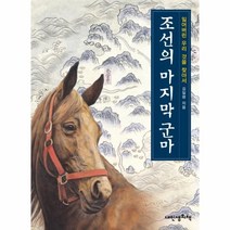 이노플리아 조선의 마지막 군마-27 책가방 문고, One color | One Size@1