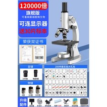 생물 현미경 분석기 중학생 어린이 두피 산업용 스크린 29, 플래그십120000배세균세포미생물을볼수있는모니