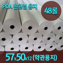 한솔 감열지 카드단말기 혈압계용지 포스 무선 이동식단말기용지 57x50, 48롤