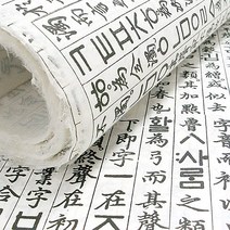 구름한지 수제한지 글씨인쇄한지 소발 5매 63 x 93cm 한지벽지 인테리어 포장지, 갑골문자 고전색