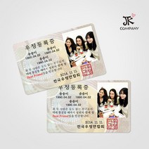 제이케이컴퍼니 우정등록증, 플라스틱카드, 1장