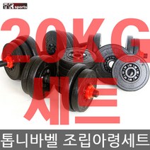 태림스포츠 톱니아령 10kg~40kg세트, 20kg
