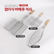 바베큐 석쇠, 1개