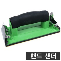 만능 핸드샌더 사포작업 샌딩기