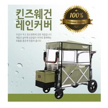 킨즈웨건 레인커버, 무색 투명, 1개