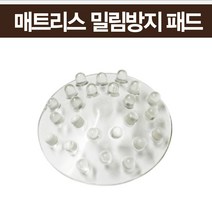 윤성가구시스템 (통깔판침대용) 매트리스 밀림방지패드 침대패드