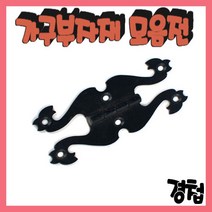 가구가구또가구 해마경첩 블랙