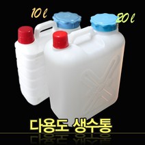 윤성가구시스템 생수통 약수통 물통, 10L