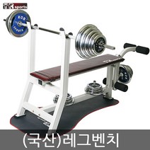 국산 안전각 레그 벤치프레스 크롬 20kg~90kg세트, 크롬레그벤치40kg세트