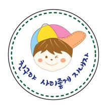 사이좋게. (모자소년)