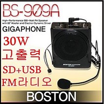BS-909A 30W 메가폰 기가폰 USB-MP3 FM라디오 행사용