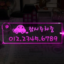 주문제작 무선 LED 주차번호판 모음 광센서, 무선 일체형 광센서-핑크, OM-01