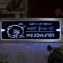 조아애드 무선 키스 투톤 LED 주차번호판, 화이트+블루 (OU-34), 1개