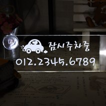 조아애드 무선 LED 주차번호판 일체형 수동, 화이트, OM-01