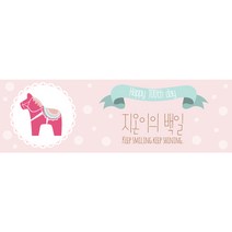 e베이비랜드 문구형 현수막 중형, 핑크프롬