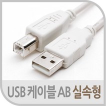COMS USB 2.0 AB형 케이블 프린터케이블 1.8M 3M 5M, AB케이블 5M