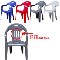 fs 삼선팔걸이의자편의점의자파라솔의자프라스틱, 빨강