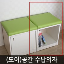 소나무공방 공간수납의자, 01.공간수납의자(40cm)-흰색+그린방석