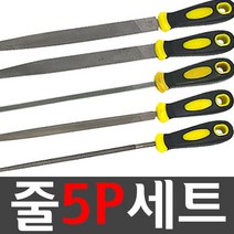 손잡이 포함 줄세트/연마공구/철물/쇠줄/조줄/사포/대패/산업용품/공예/DIY가구/야스리/톱, 1세트