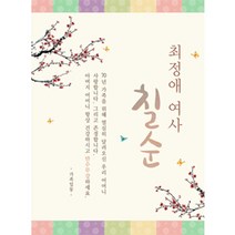 생신 환갑칠순팔순 C720 현수막제작 플랜카드 배너, 고희(칠순)