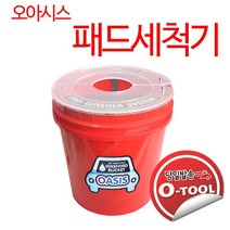 오아시스 패드세척기 아크릴패드세척기 광택패드세척 물만부어사용, 빨강 18L, 18L