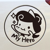 디자인수 EE 자동차 주유구 스티커, 나의영웅(블랙), 1개