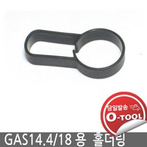 보쉬 청소기 GAS18V-LI / GAS14.4V-LI 용 홀더링