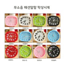 CLOCK 무소음 패션알람 탁상시계