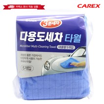 [에스컴 자동차용품] 카렉스 3분세차 다용도세차타월 5개입