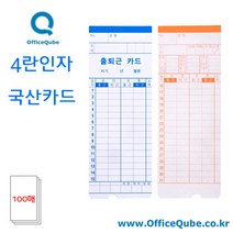 출퇴근기록기카드(EF-123용) [100매]