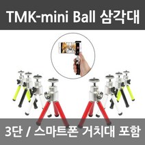 TMK-mini Ball 삼각대/삼성 NX300M/NX Mini/NX3000, 1세트, TMK-mini Ball 미니 삼각대(화이트) + 거치대