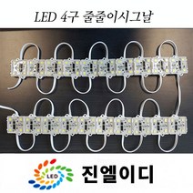 LED시그널램프 사이키 경광등 간판인테리어, LED 4구 줄줄이 시그날, 5 COLOR (최소 5개부터 구매 가능), 5개