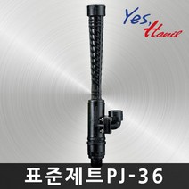 펌프 표준제트 PJ-36 한일펌프부속/깊은우물용배관 제트