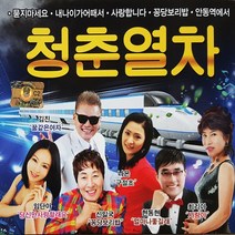 [추억나라] 2CD-청춘열차 트로트 노래 모음, CD음반