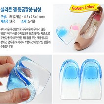 보보스 실리콘 젤 뒷굽깔창-남성