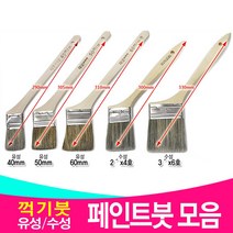 우진글로벌 페인트붓 꺽기붓, 꺽기붓-유성 50mm