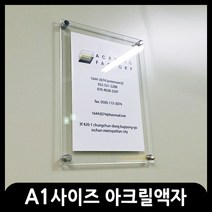 애드마켓 아크릴액자/게시판/메뉴판/각종액자/아크릴프레임 A1사이즈-830x580mm, 투명