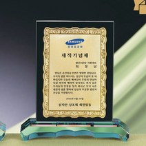 골드 블랙 크리스탈 상패 기3-016-02/감사패/공로패