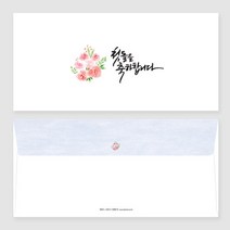 앳원스 캘리그라피 용돈봉투 감사봉투 현금/상품권봉투, B형 180*90mm, 12봉투-첫돌을 축하합니다